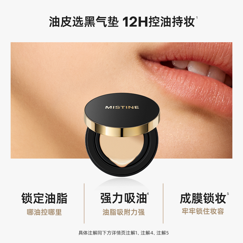 Mistine气垫bb霜油干皮遮瑕--有效期不早于2027/1/1