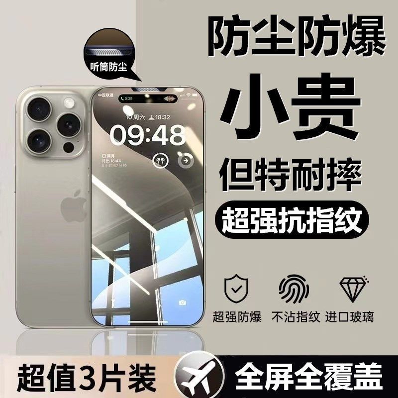 爱国者苹果16pro钢化膜iPhone14promax全屏13防爆12/11无尘15膜xs