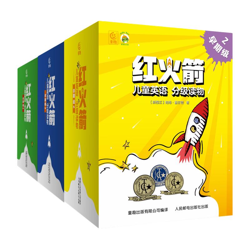 红火箭儿童英语分级读物 早期级2级-4级（144册书）