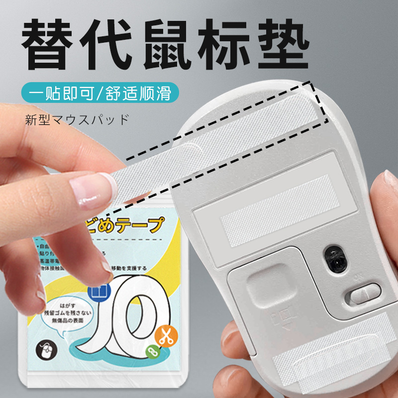 鼠标垫固定贴替代鼠标垫神器鼠标助滑不涩贴不占空间鼠标防滑贴