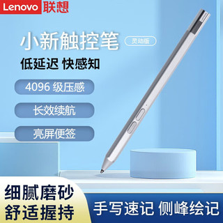 联想小新Pad Pro 2025 12.7英寸 2.9k 144Hz 电脑模式 同屏多开 小新Pad Pro 2020触控笔【配件】 办公学习游戏平板电脑