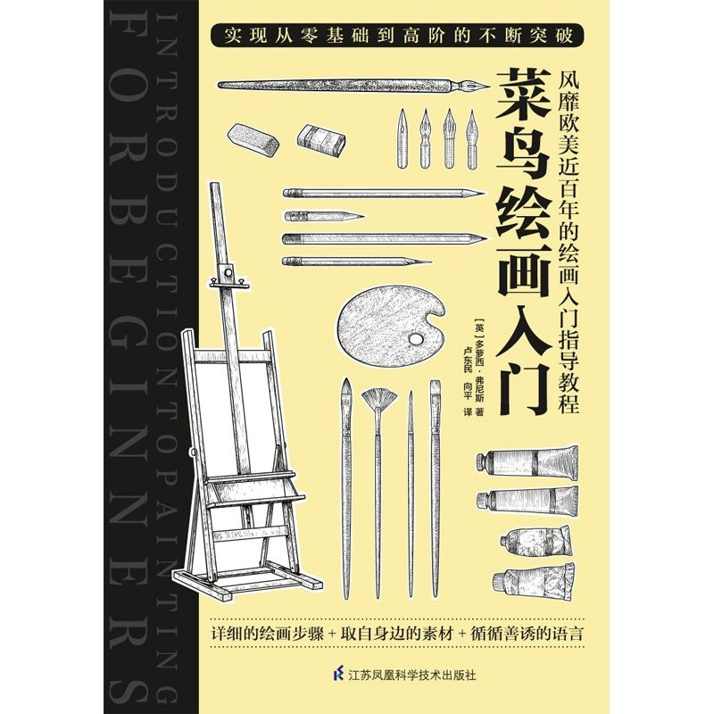 菜鸟绘画入门 当当