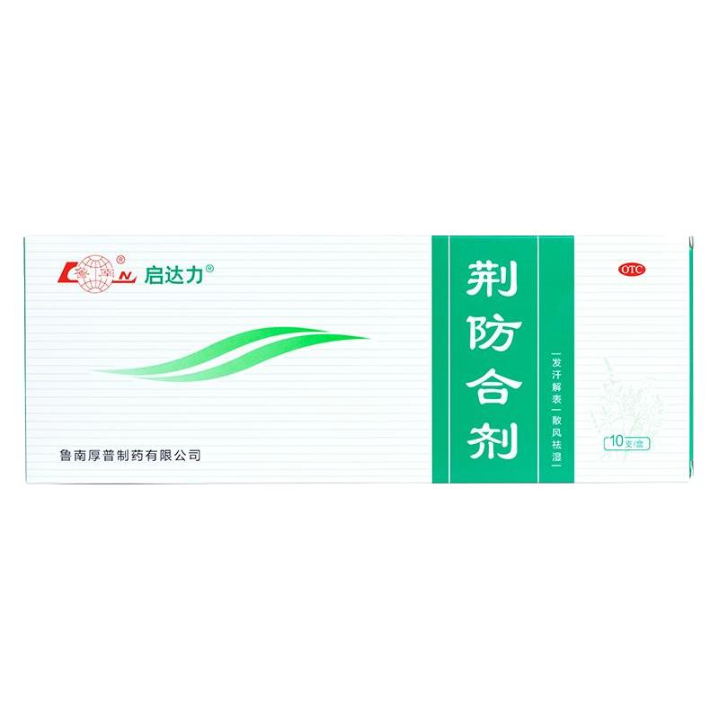 鲁南 荆防合剂 10ml*10支 感冒流涕 咽喉发热