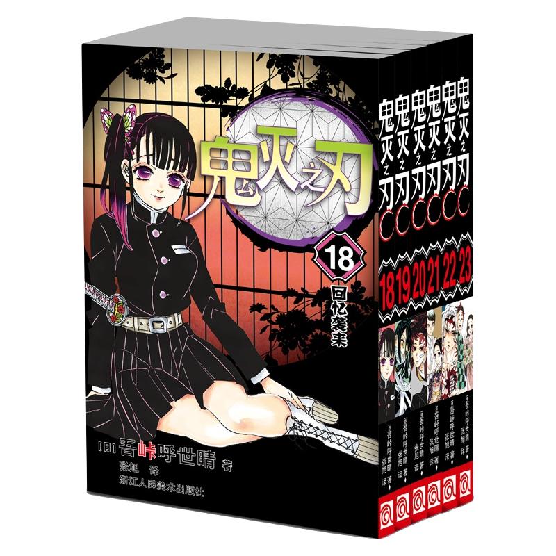 【透明亚克力相框+明信片】鬼灭之刃漫画决战无限城篇16-23卷 鬼灭之刃电影猗窝座再临 热血日漫 吾峠呼世晴日番studio