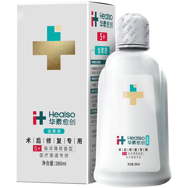 HEALSO 华素愈创 5+海洋薄荷香型漱口水 260ml