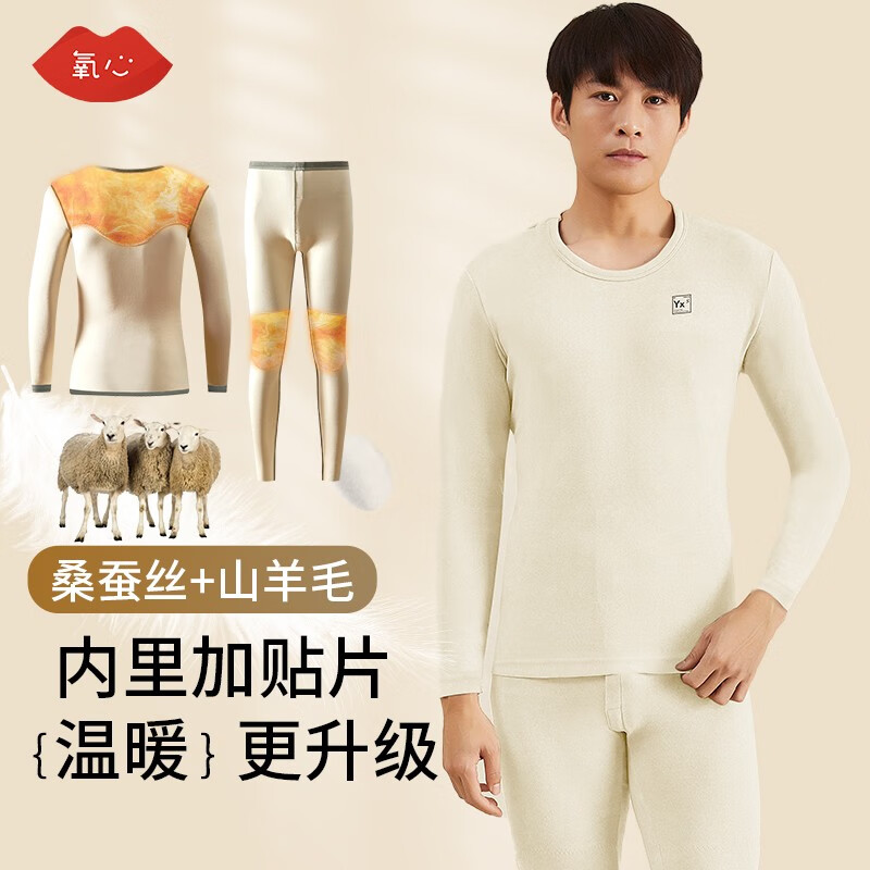 氧心（YANGXIN）羊绒蚕丝女士保暖套装男女加绒加厚圆领美体修身打底保暖内衣 奶白（男款） L