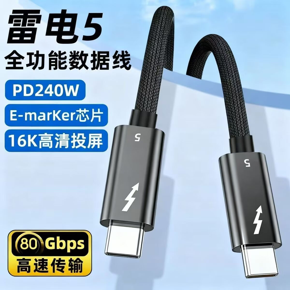  石加 80Gbps 雷电5数据线  尼龙织 Type-C Type-C 240W 5A