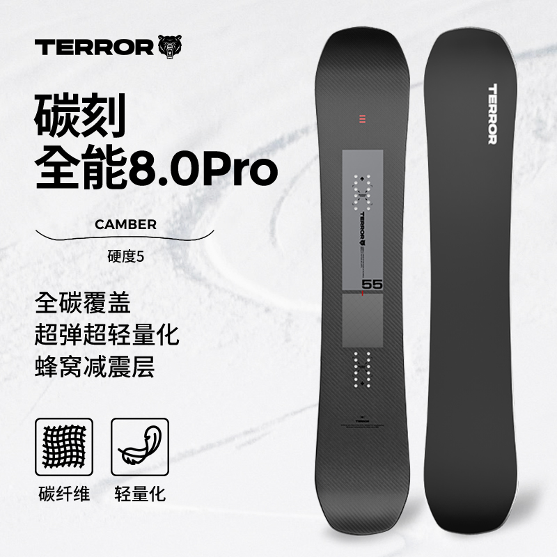 TERROR碳纤维滑雪板单板雪板专业全能八字刻滑平花板进阶滑雪装备 140cm
