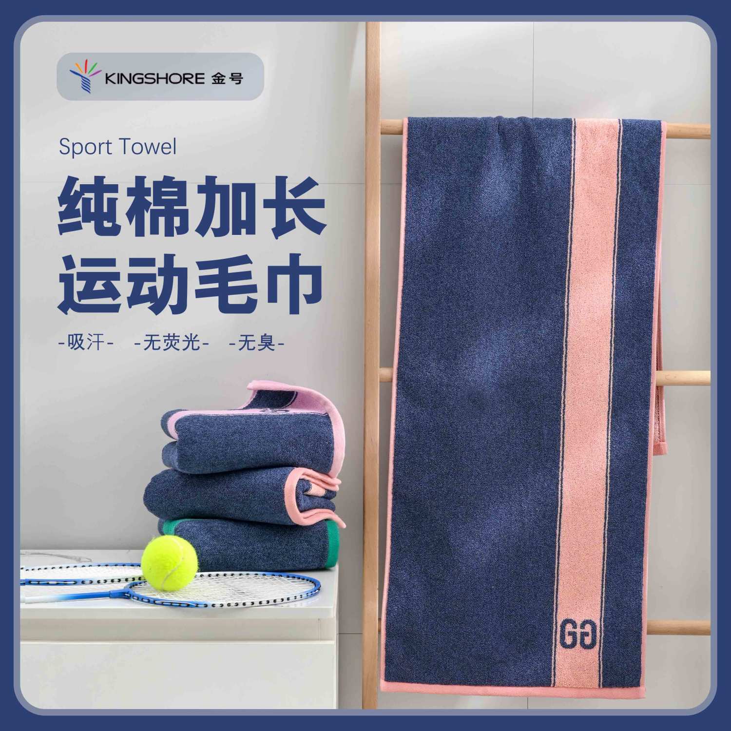 金号 KINGSHORE纯棉运动毛巾不掉毛家用成人吸汗加长加厚运动全棉男女毛巾