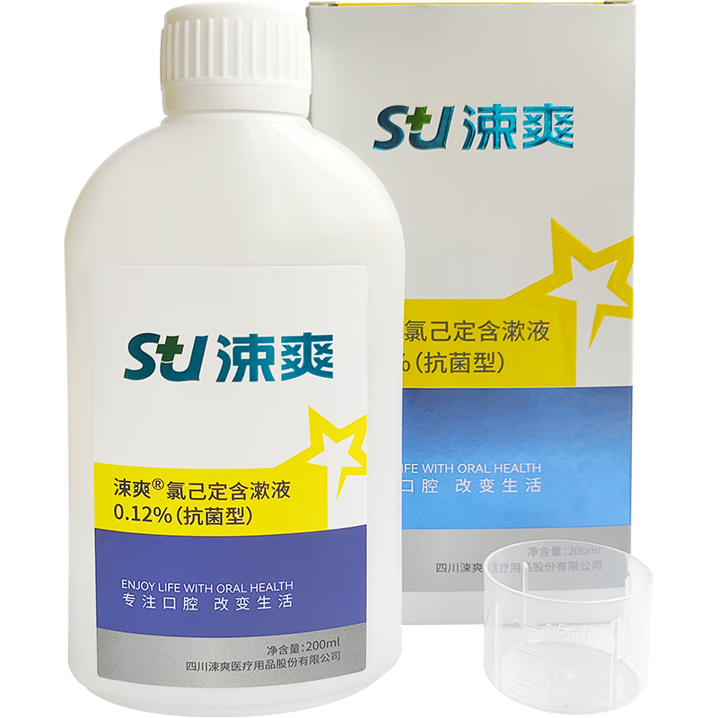 涑爽氯已定含漱液漱口水0.12%浓度抑菌牙龈出血术后护理200ml*2便携装 【牙医】0.12浓度200ml*2