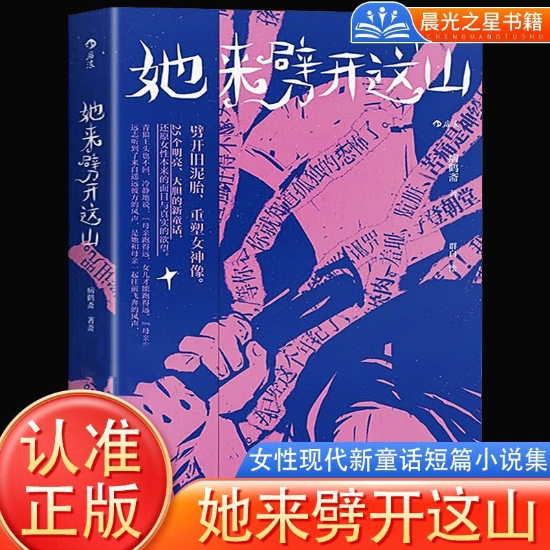 她来劈开这山一间只属于自己的房间女性现代新童话短篇小说集