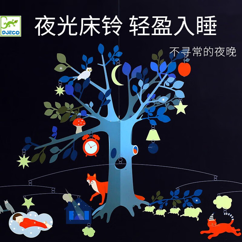 DJECO树精灵夜光床铃挂件悬挂式可旋转宝宝安抚玩具婴儿床挂 树精灵夜光床铃DD04301