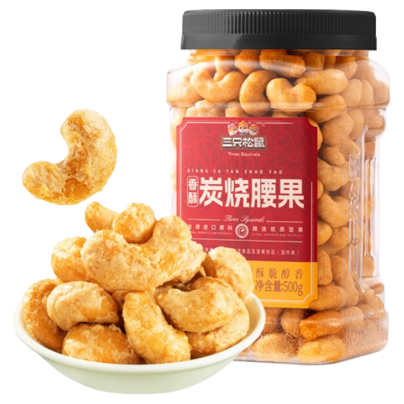 三只松鼠香酥炭烧腰果500g/罐装坚果炒货量贩干果腰果仁休闲零食