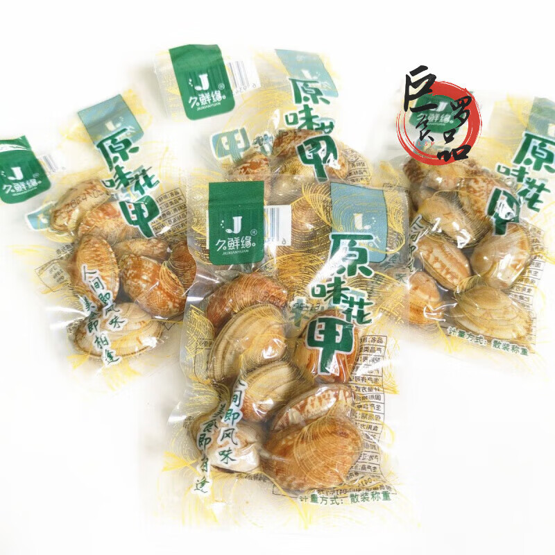 食怀开袋即食花甲花蚬子杂色蛤花蛤带壳小包装海鲜零食肉丹东特产蛤蜊 原味250g