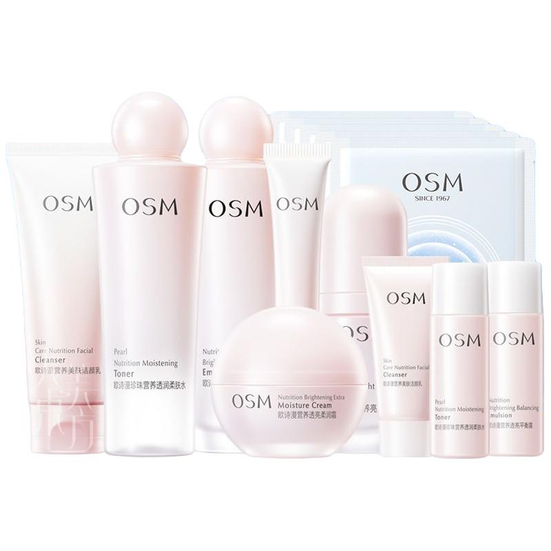 OSM 欧诗漫 珍珠营养美肤护肤套装