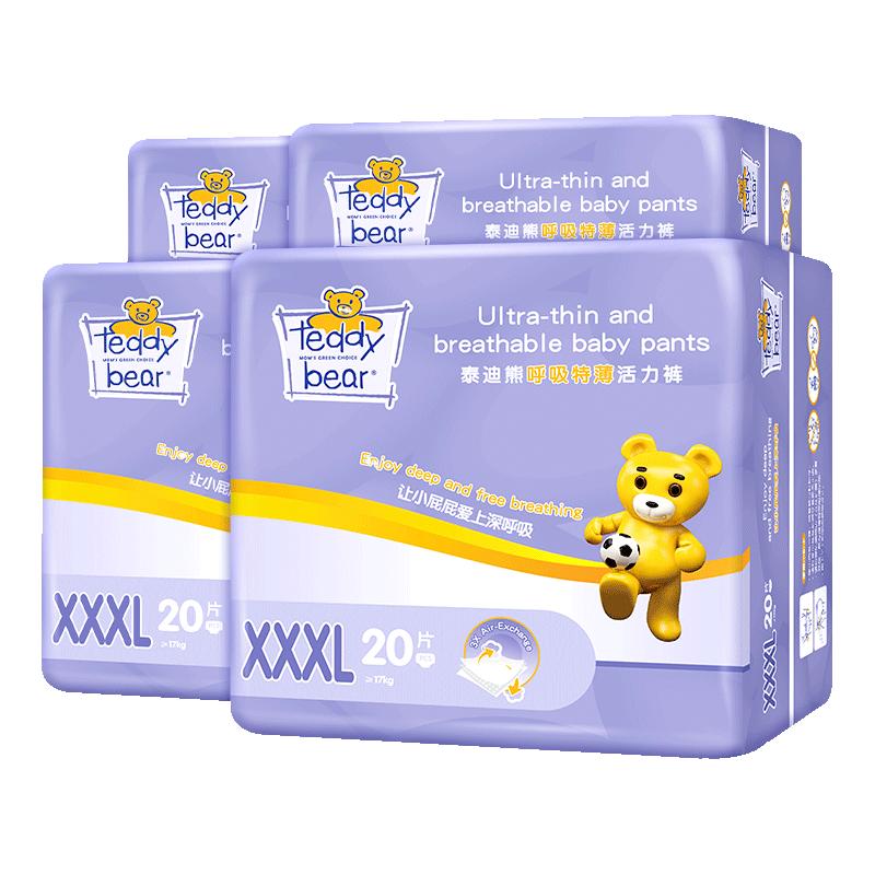 泰迪熊 拉拉裤 呼吸特薄超薄活力透气干爽婴儿成长裤 XXXL20片