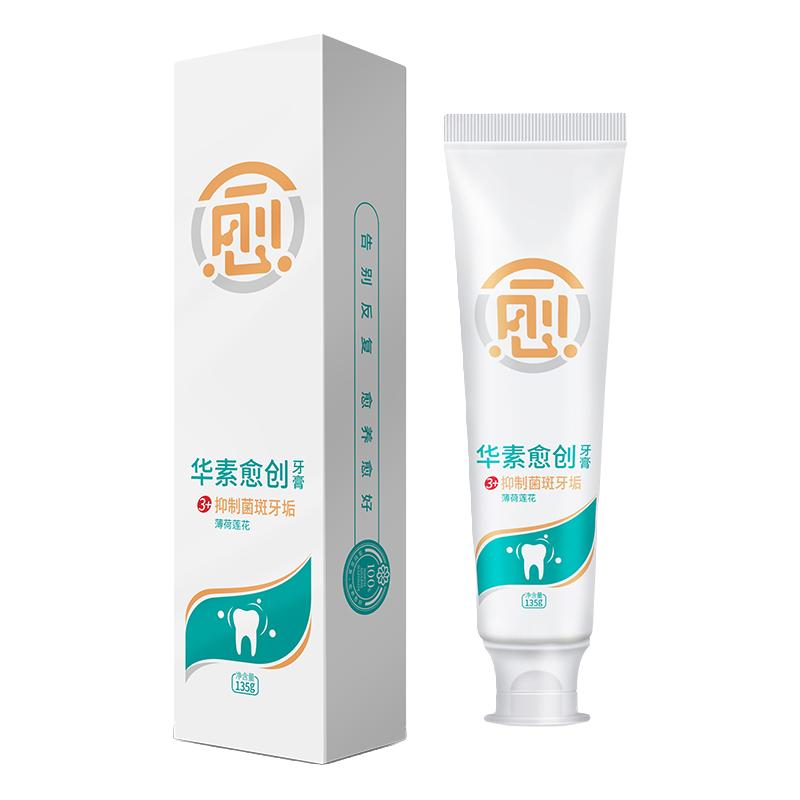 华素愈创抑制牙菌斑牙垢牙膏成人男女生用清洁口腔护理含氟