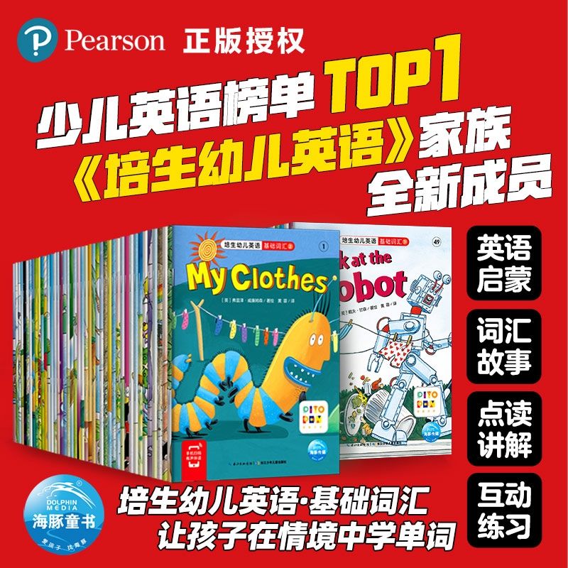 培生幼儿英语基础词汇全96册 少儿英语启蒙绘本课外阅读书 当当
