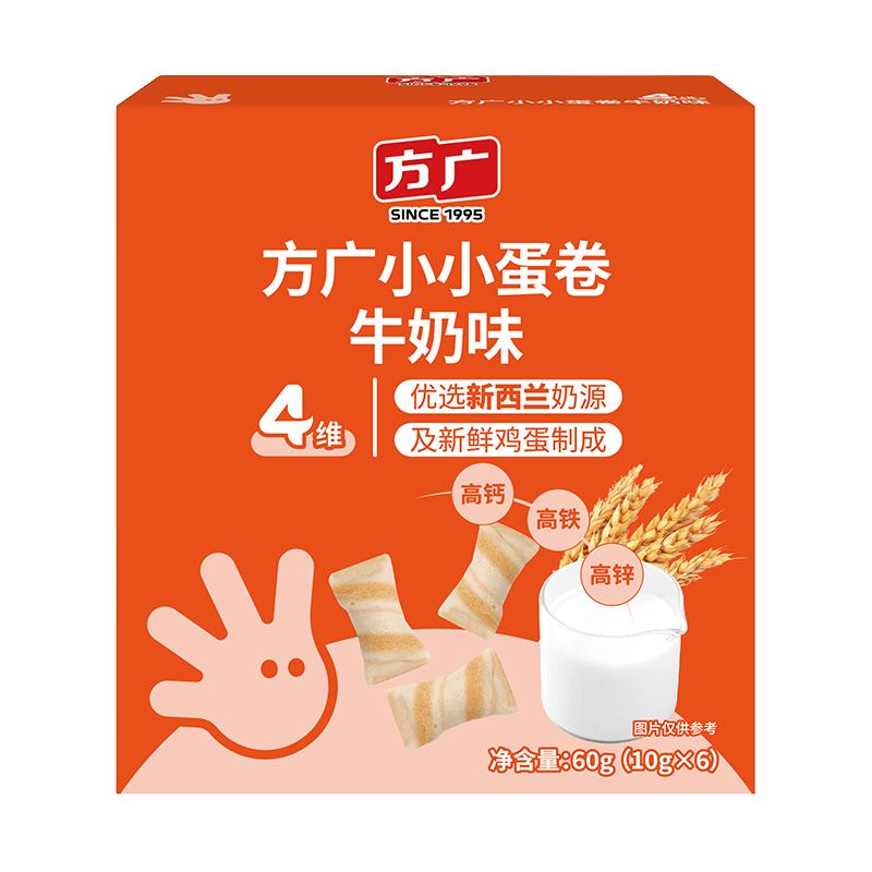方广儿童辅食宝宝零食磨牙饼干蛋卷无添加白砂糖 小小蛋卷 牛奶味