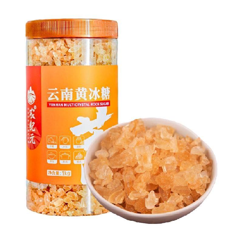 农纪元 云南特产小粒多晶黄冰糖小颗粒1kg罐装老冰糖块炖煮煲汤