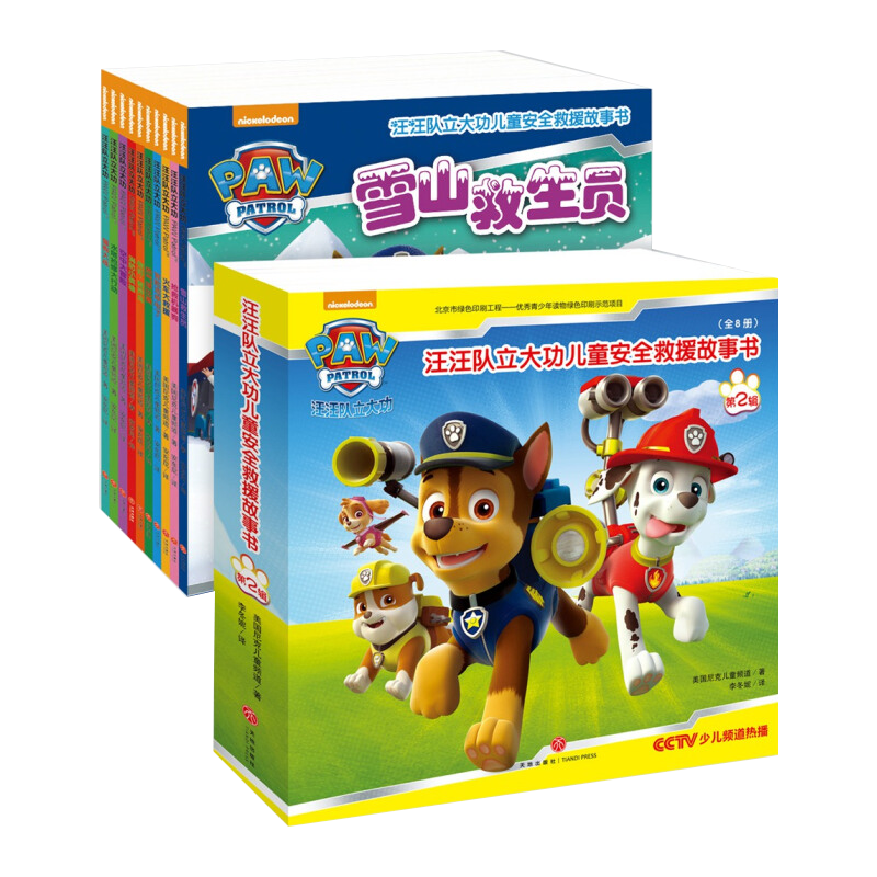 《汪汪队立大功儿童安全救援故事书·第1辑+第2辑》（套装共18册）