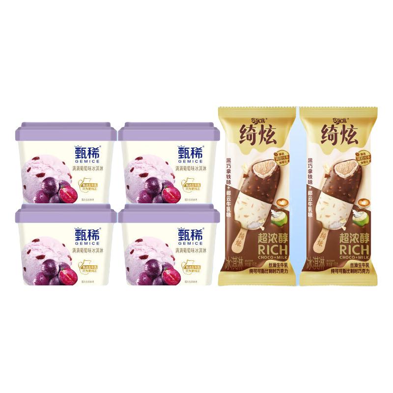 伊利绮炫甄稀满满葡萄大杯家庭装冰淇淋 4盒+2支（共1210g）