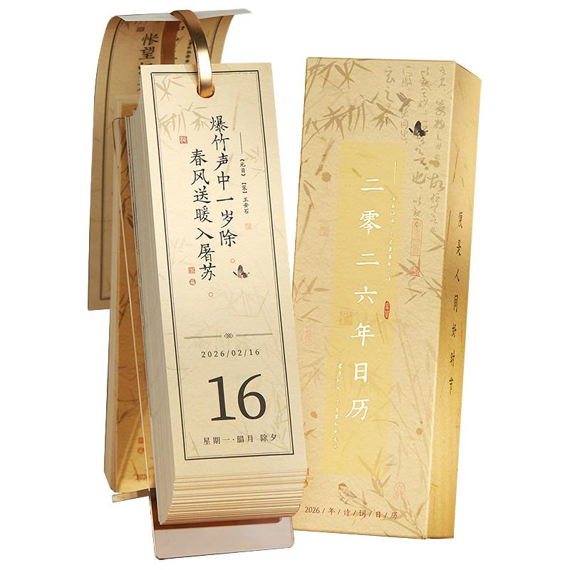 2026年古诗词日历一日一页文艺简约亚克力诗歌台历365天倒计时创意打卡办公室桌面摆件可撕新年