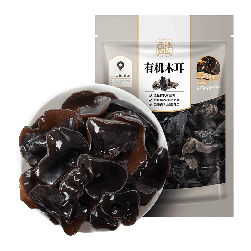 禾煜 黑龙江有机黑木耳150g 肥厚饱满 炒菜凉拌火锅煲汤食材