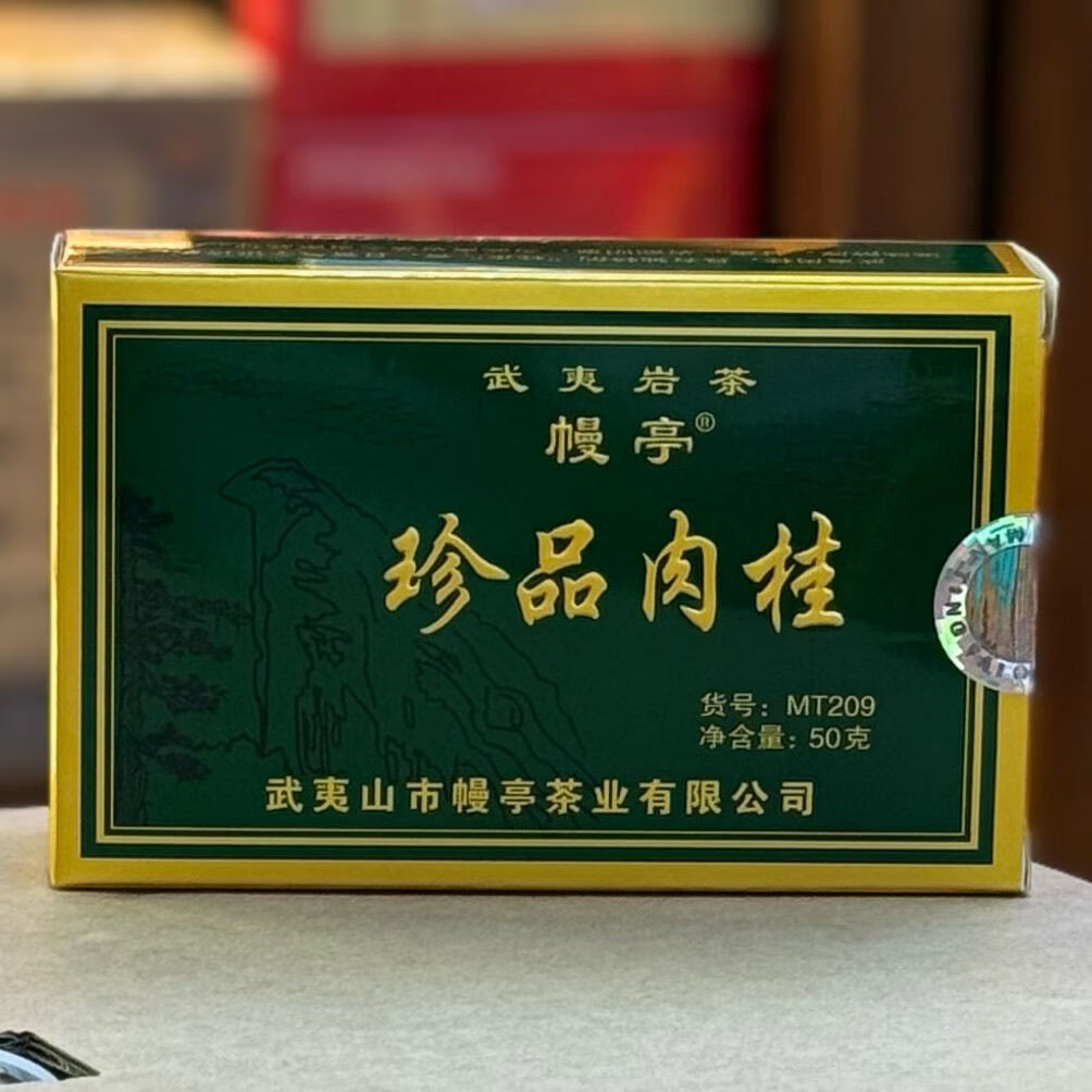 幔亭珍品肉桂MT209武夷山岩茶乌龙茶武夷肉桂茶叶 幔亭209 传统炭焙 50克*5盒