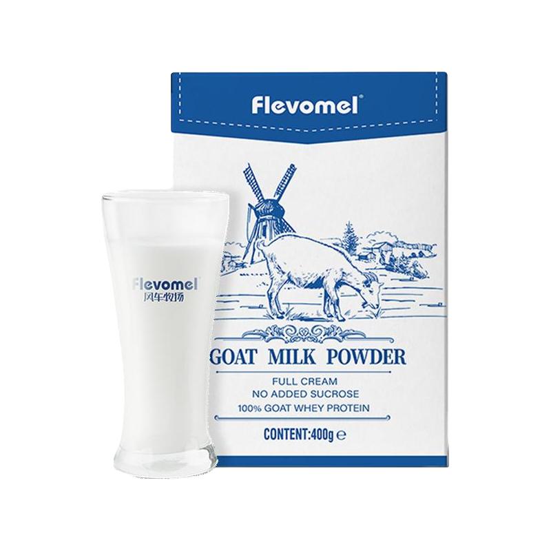 风车牧场荷兰进口纯羊奶粉小蓝盒成人高钙中老年人无蔗糖羊奶粉