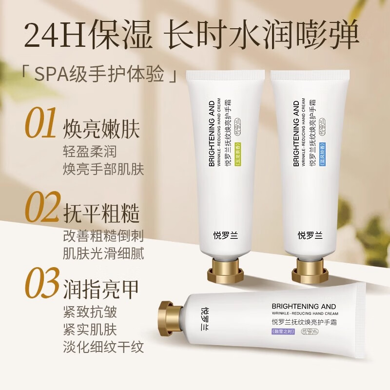  悦罗兰 紧致淡纹 护手霜