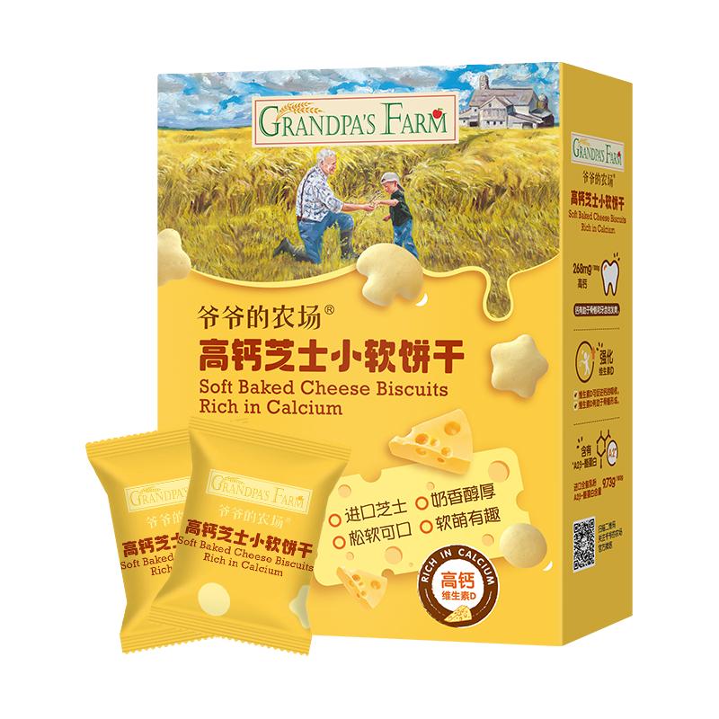 爷爷的农场 Grandpa's Farm 高钙芝士小软饼 60g*3盒
