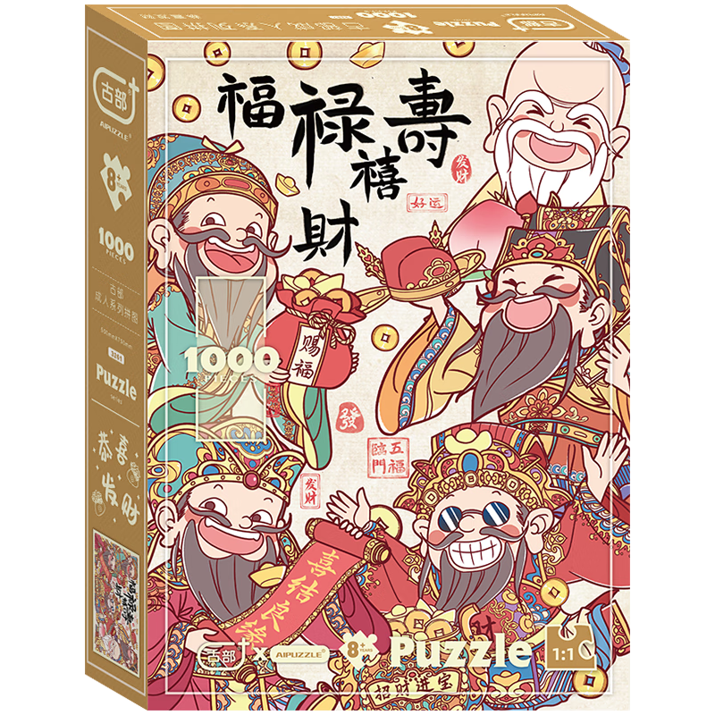 古部 成人拼图1000片 福禄寿喜财成年玩具减压治愈高难度减压拼图11AF01K3261 1000片福禄寿喜财