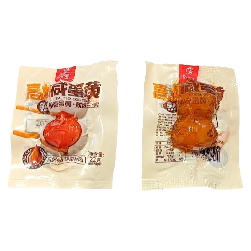 三宝高邮咸鸭蛋黄流油即食真空中秋熟蛋黄月饼粽子烘焙20枚咸蛋黄