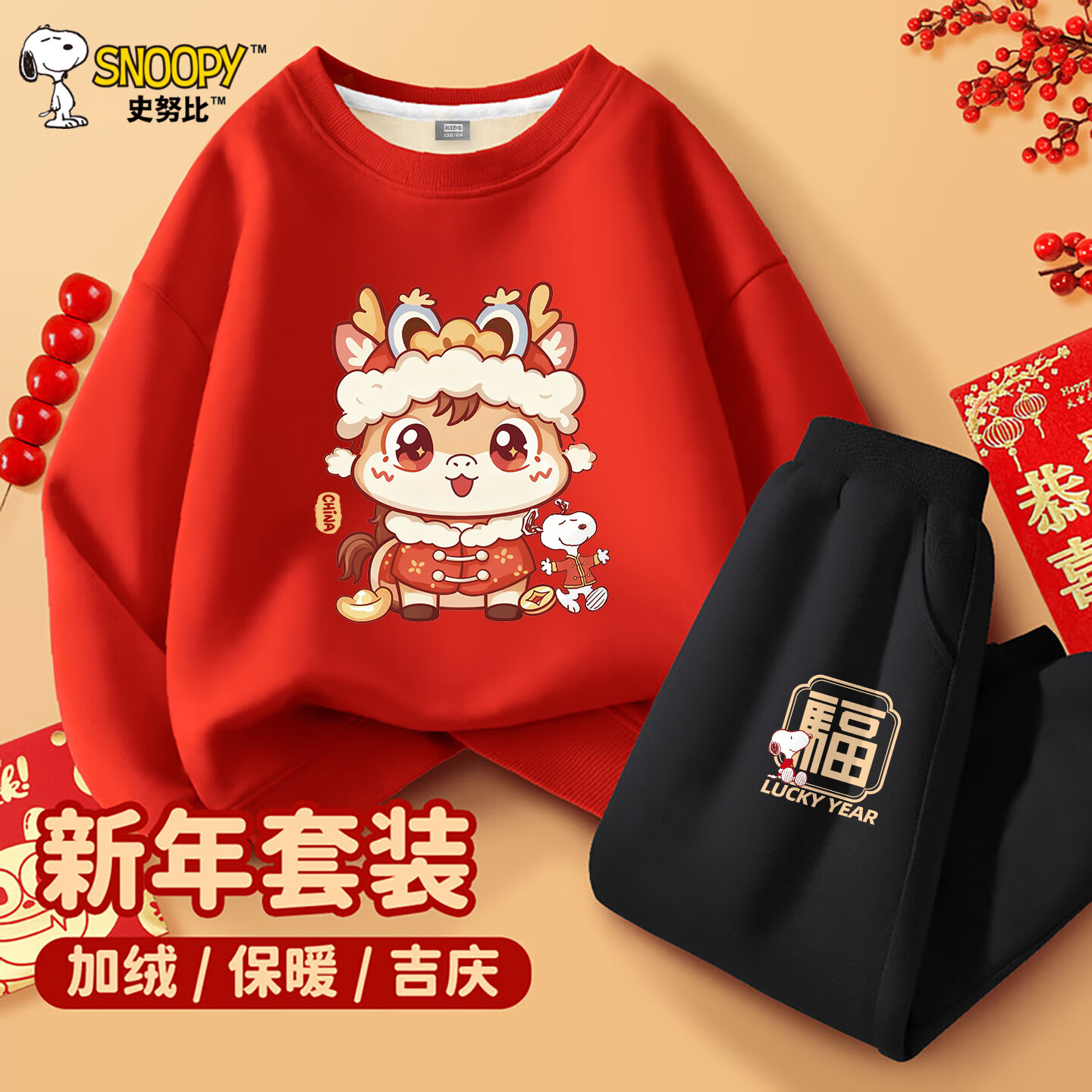 史努比儿童拜年服2025加绒套装马年红色新年衣服喜庆男童唐装 福报努比红+来福努比K黑 130