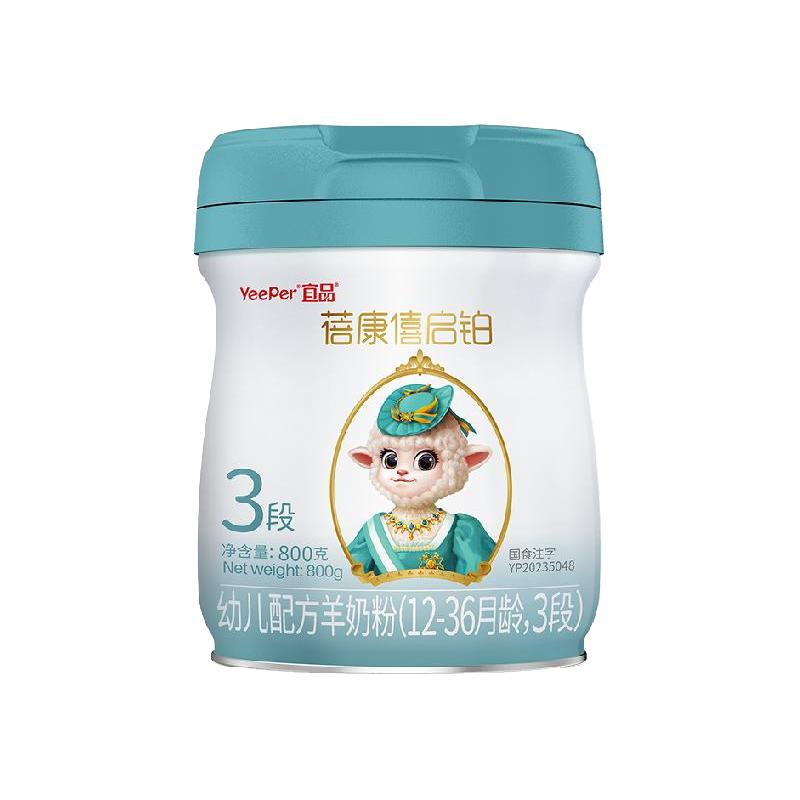 蓓康僖启铂婴幼儿宝宝配方羊奶粉3段800g*1罐绵羊奶OPO婴儿