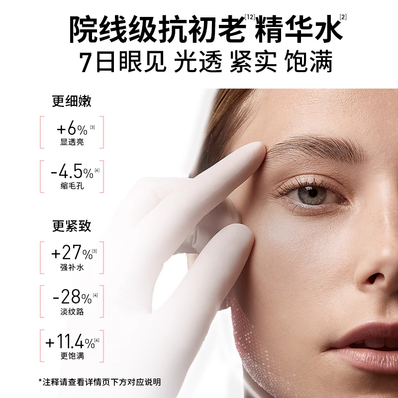 菲洛嘉胶原水光水2ml*10 5日量