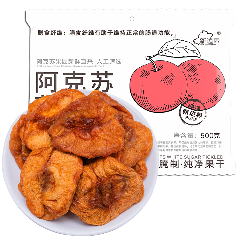 新边界（new boundaries）阿克苏苹果干500g 高膳食纤维独立包装新疆冰糖心苹果肉休闲零食 阿克苏冰糖心苹果干500g