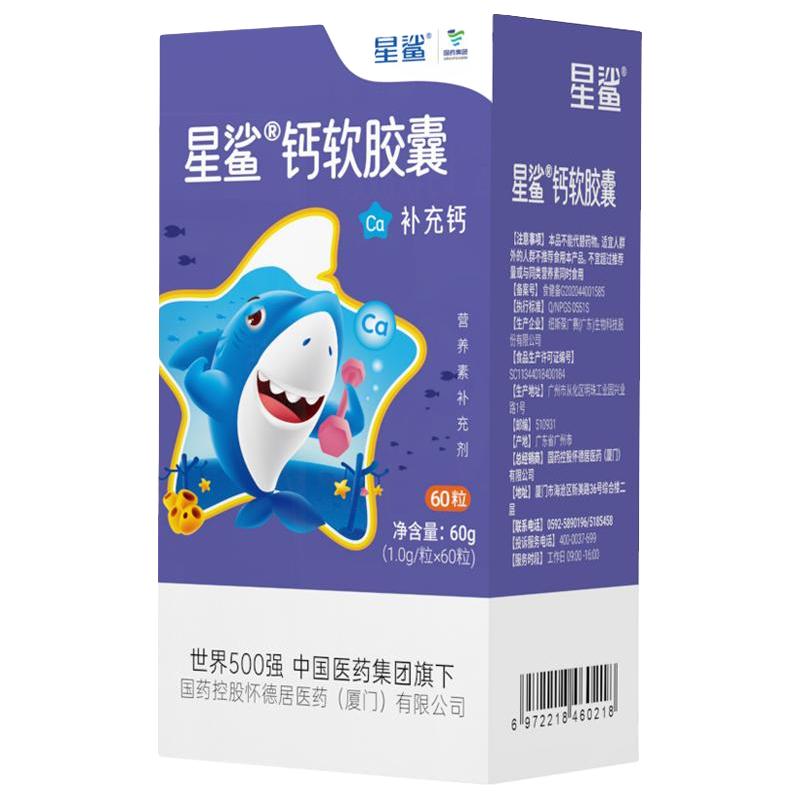 星鲨 婴幼儿钙铁锌 液体钙剂 60粒 3瓶