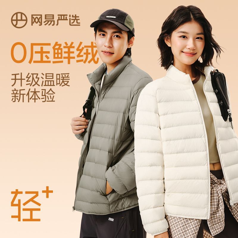 网易严选排骨羽绒服打底羽绒服保暖内搭男女款降温防风保暖羽绒