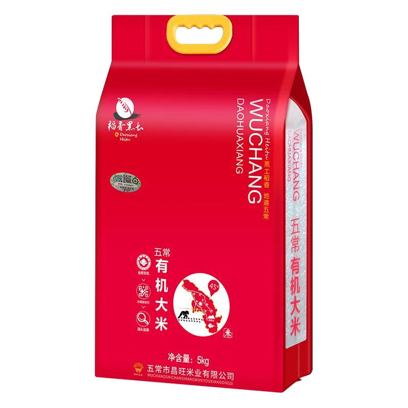 稻香黑土 五常有机大米