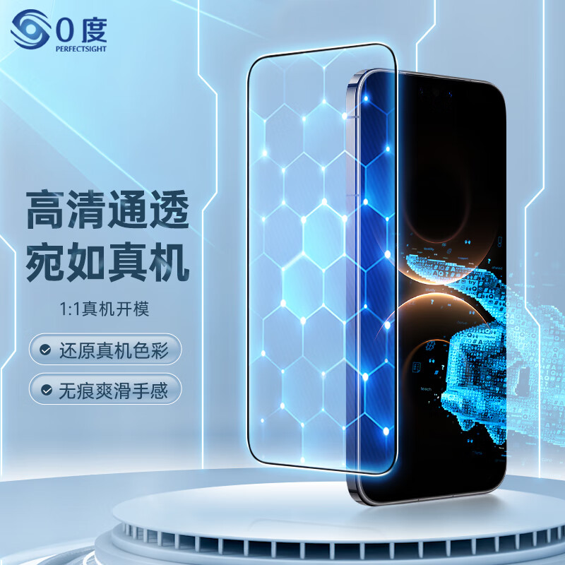  PERFECTSIGHT/0度 护眼防眩光 钢化膜