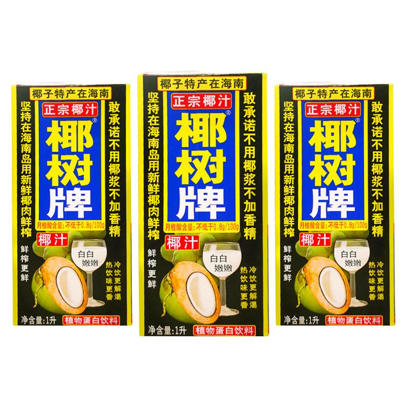 椰树牌椰汁1L*3盒