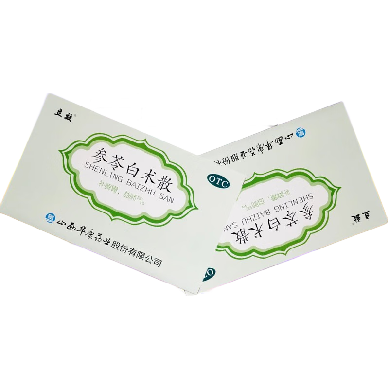 除湿气重的药】去湿气中药脾虚湿气重胃虚寒胃火肝火旺口苦口臭湿气重祛湿健脾参苓白术散 6g*6袋 3盒疗程装【全身湿气重】