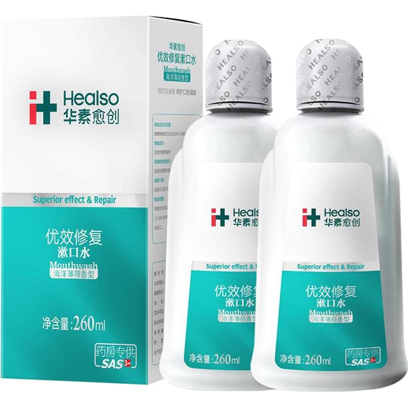 HEALSO 华素愈创 漱口水便携改善清新口气薄荷清洁口腔温和氯已定含漱液