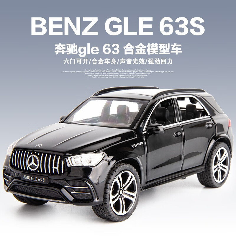 LEAUN奔驰GLE63S汽车模型1:32仿真合金车模收藏摆件男孩儿童玩具车 1/32奔驰GLE63S模型（黑色）