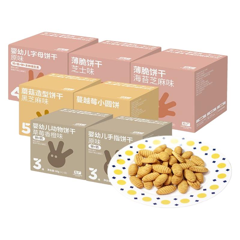 FangGuang 方广 婴幼儿机能饼干