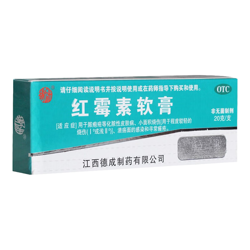 红霉素软膏20g 1盒装