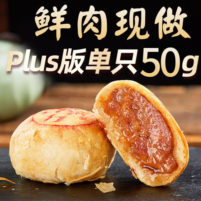 鲜肉月饼熟饼苏式酥饼开袋加热早餐饼酥皮猪肉鲜肉榨菜月饼 熟饼鲜肉月饼50g6个独立盒
