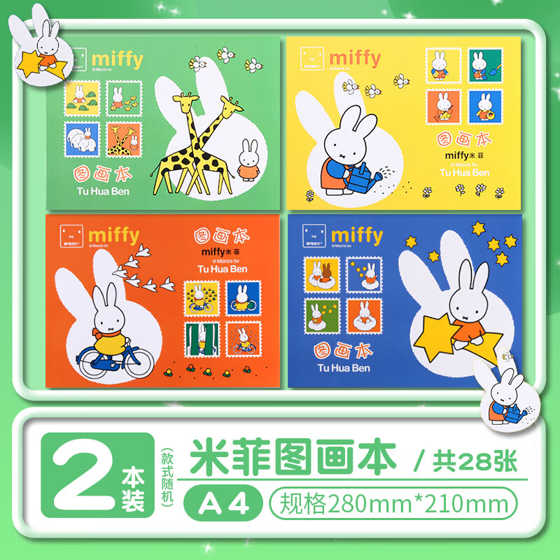 晨光(M&G)A4加厚图画本画画本绘画本儿童幼儿园小一二年级男女孩美术本空白画册本手绘本 A4【经典米菲】2本装/颜色